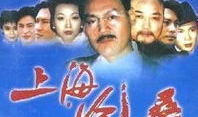 上海沧桑 电视剧,风云变幻的百年传奇