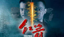 电视剧红箭剧情介绍,烽火岁月里的青春传奇